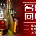 商丘回收老酒名酒電話