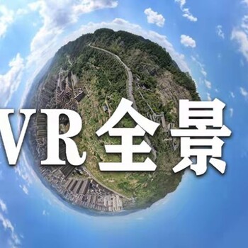 重庆VR全景拍摄制作