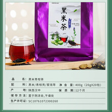 青柑黑米茶