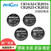 CR2032/CR2025/CR2016CR1632钥匙遥控主板芯魅3V汽车钥匙纽扣电池