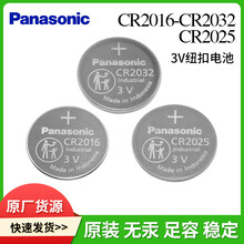 CR2016/CR2025/CR2032松下Panasonic系列钥匙RTC主板3V纽扣电池