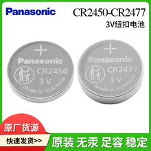 Panasonic松下CR2450/CR2477智能水杯电子标签定位器3V纽扣电池