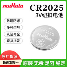 muRata村田CR2025电池复印机体温计电子标签智能钥匙3V纽扣电池