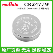原装muRata村田CR2477W胎压监测器ETC系统智能电表追踪器纽扣电池