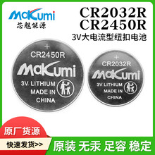 CR2032R/CR2450R大电流脉冲型3V纽扣电池适用汽车钥匙电子标签