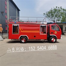 3立方小型消防车价格小型电动消防车厂家