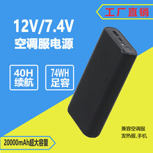空调服风扇服锂电池7.4v12v充电宝20000毫安超大容量移动电源
