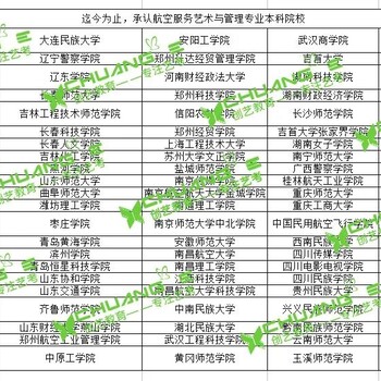 學(xué)空乘可以報考哪些本科院校？（2023屆全整理