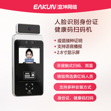 宜坤（Eakun）2.8寸健康码+二代身份证WiFi扫码机