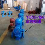 YG50-160防爆管道离心泵油泵清水泵热水泵循环增压泵