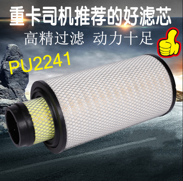 2241PU配东风特商重汽777B空气滤清器