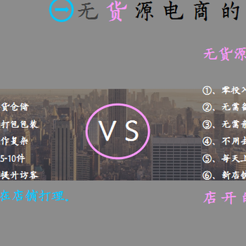 拼夕夕选择拼夕夕无货源，和传统电商有什么区别优势？