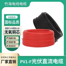 光伏线厂家PV1-F4平方太阳能光伏电缆