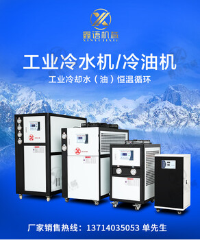 工业冷水机冷油机风冷试水冷式冰水机冻水机冷水循环设备降温