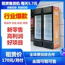 租賃自動(dòng)售貨機(jī)上海，出租自販機(jī)貨柜歸你，食品飲料機(jī)無人售貨機(jī)