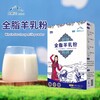 新疆伊犁羊奶粉纯羊奶更鲜更好喝全国招代理加盟商
