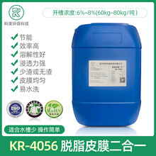 KR-5056脱脂皮膜二合一磷化液铝铁通用皮膜剂金属表面处理液