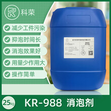 消泡剂KR-988脱脂槽除泡沫抑泡剂时间长稳定性好用量少浸泡喷淋