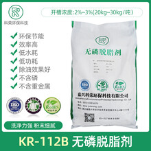 无磷脱脂剂KR-1102B金属表面清洗剂碱性超声波清洗粉环保适用铁铝
