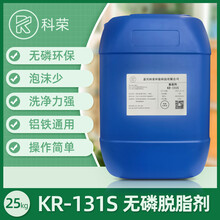 无磷环保脱脂剂KR-131S金属表面清洗剂碱性除油污浸泡铝铁用喷淋