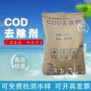 强降解COD污水处理COD去除剂