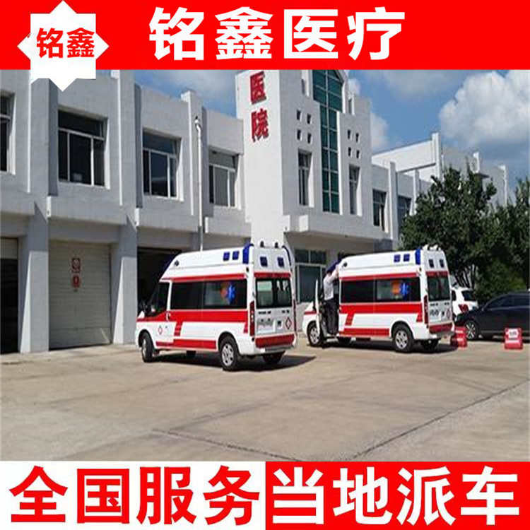 涼山120救護車出租公司-跨省長途異地轉院全國互聯