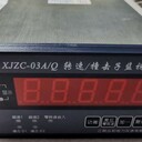 江陰眾和XJZC-03A/QF型轉(zhuǎn)速撞擊子監(jiān)視儀