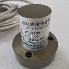 无锡厚德ST-9268型振动速度传感器图片