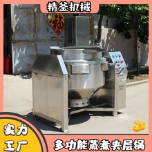 可倾式电加热导热油夹层锅不锈钢夹层锅熬油锅食品蒸煮夹层锅