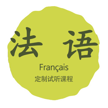 河北衡水法语培训课程哪里好，新视线法国留学语言培训！