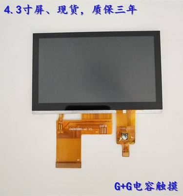 4.3寸液晶显示屏4.3寸480x272高亮全视角IPS屏触摸屏4.3寸串口屏