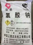 广东广州发货江西兰太氯酸钠99%氯酸碱