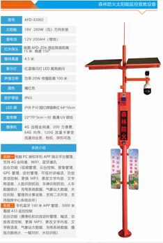 广州森林防火报警器太阳能语音卡口宣教红外防火感应提示器厂家