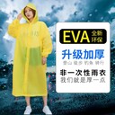 一次性雨衣時尚EVA大人小孩戶外旅行便攜式一體糖果色雨衣