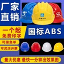 飛人安全帽ABS國標加厚透氣工地頭盔勞保電力建筑工人防塵帽