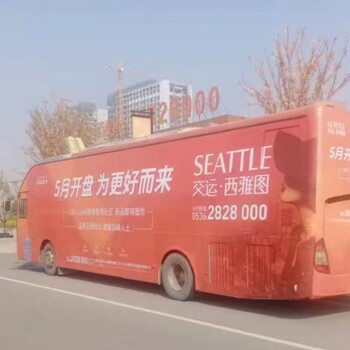 青岛大巴车广告车体广告就找瑞辉广告