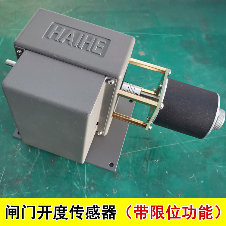 徐州海河HZW闸位计带限位开关开度仪开度传感器生产厂家