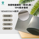 tpo防水卷材生產(chǎn)廠家哪家好