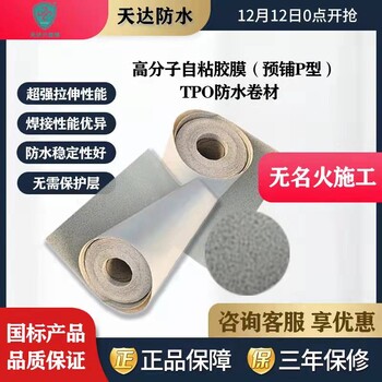 TPO高分子胶膜防水卷材1.5mm预铺反粘型防水材料