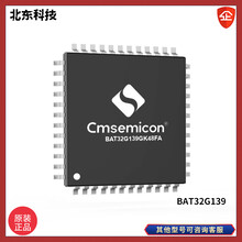 CMSEMICON/中微北东代理BAT32G139功耗32位微控制器图片