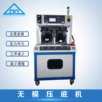 無模壓底機壓底機鞋底壓合機運動鞋壓底機制鞋機械設備