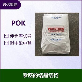 车载吸尘器原料POKM330A韩国晓星耐化学高韧性