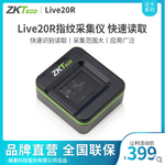 郑州指纹采集器Live20R开发版USB接口SDK对接