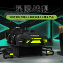 大型VR6人飛船星際空間實(shí)商場(chǎng)景區(qū)VR體驗(yàn)館