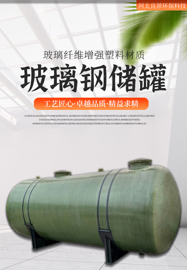 河北玻璃钢储罐立式储罐卧式储罐广泛用于化工造纸等