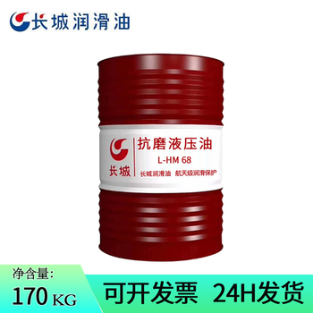 长城抗磨液压油L-HM68#200L/桶批发