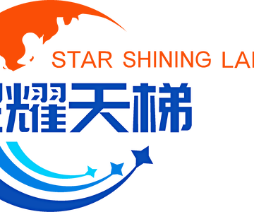 星耀天梯（北京）科技有限公司