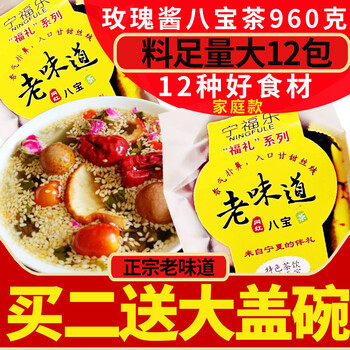 寧夏吳忠玫瑰醬八寶茶廠家電話