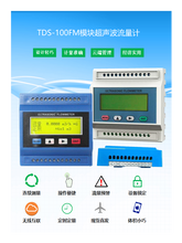 模块式超声波流量计