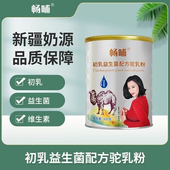 300克初乳益生菌配方驼奶粉畅哺奶粉